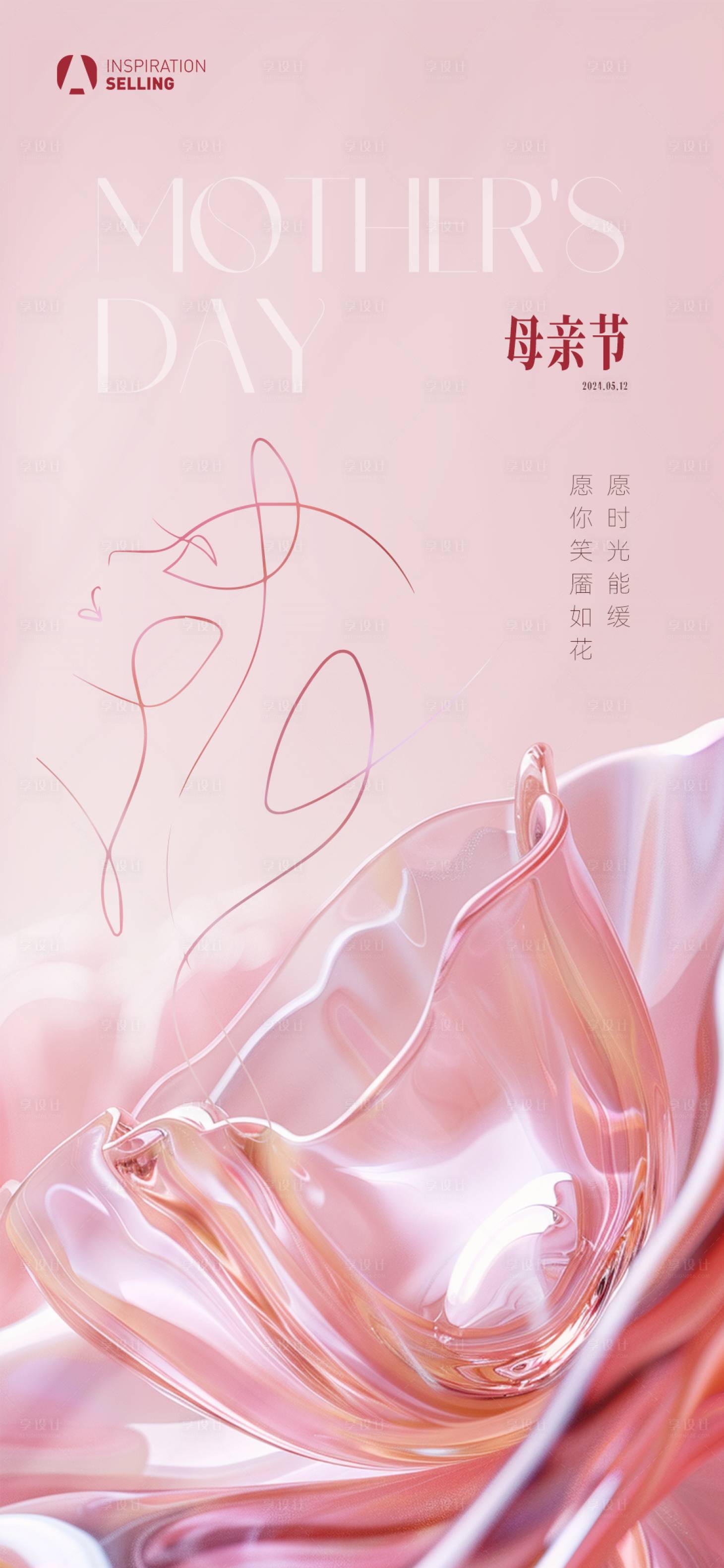 源文件下载【享设计】搜索编号：71410023768295012【质感母亲节 】