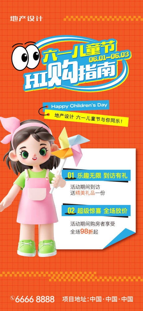 源文件下载【享设计】搜索编号：91000024080438614【六一儿童节活动】