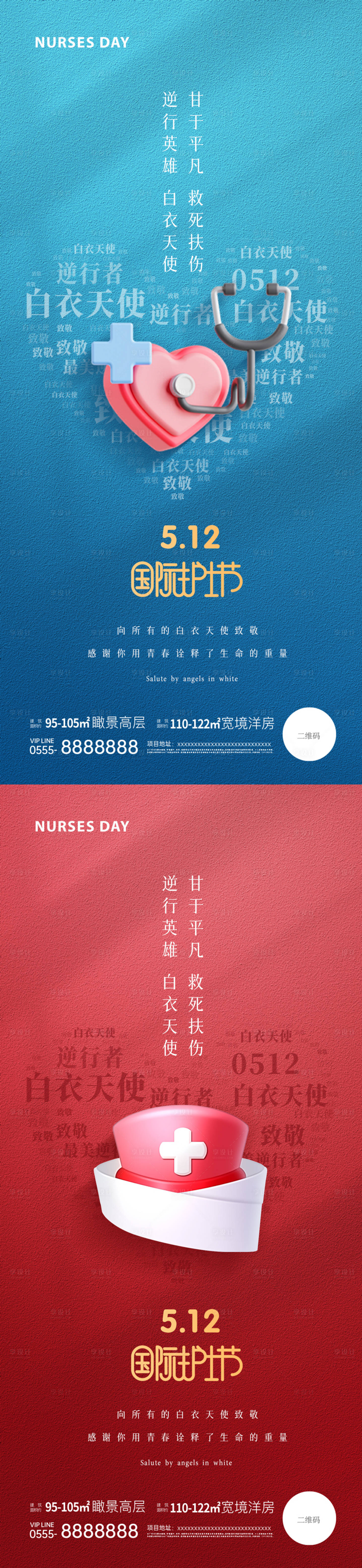 源文件下载【享设计】搜索编号：31300023795345002【512国际护士节海报】