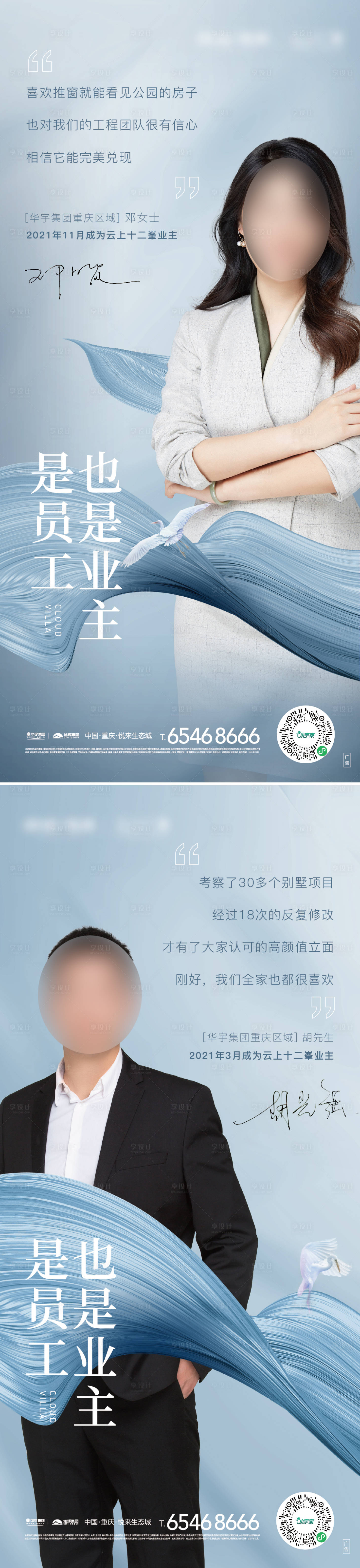 源文件下载【享设计】搜索编号：57530023775588971【人物海报  】