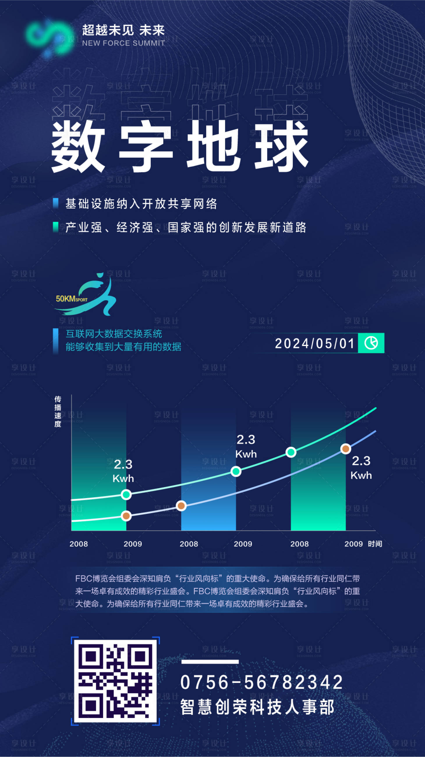 源文件下載【享設計】搜索編號：41940023952851194【科技時尚漸變藍綠數據論壇海報】