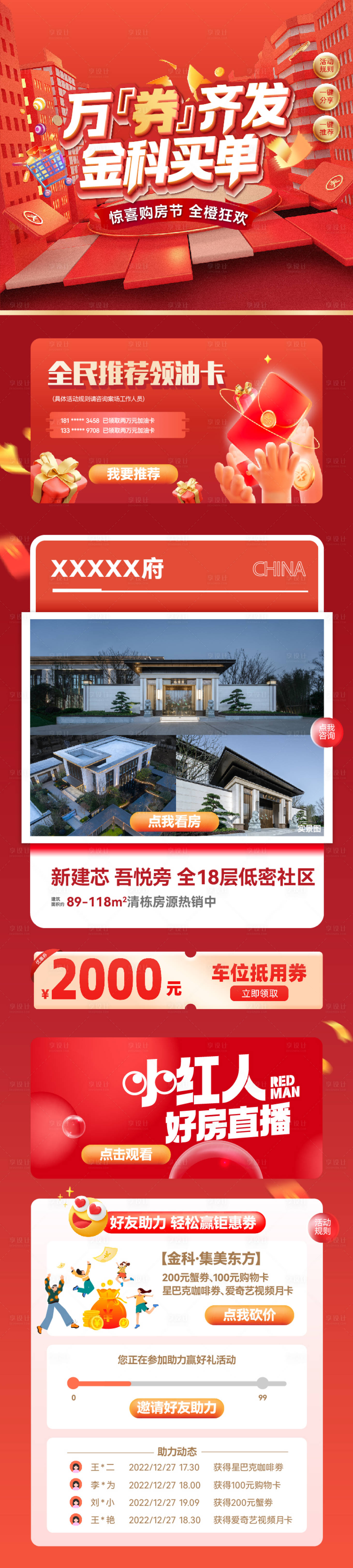源文件下载【项目活动长图长拉页】编号：43150023748937995