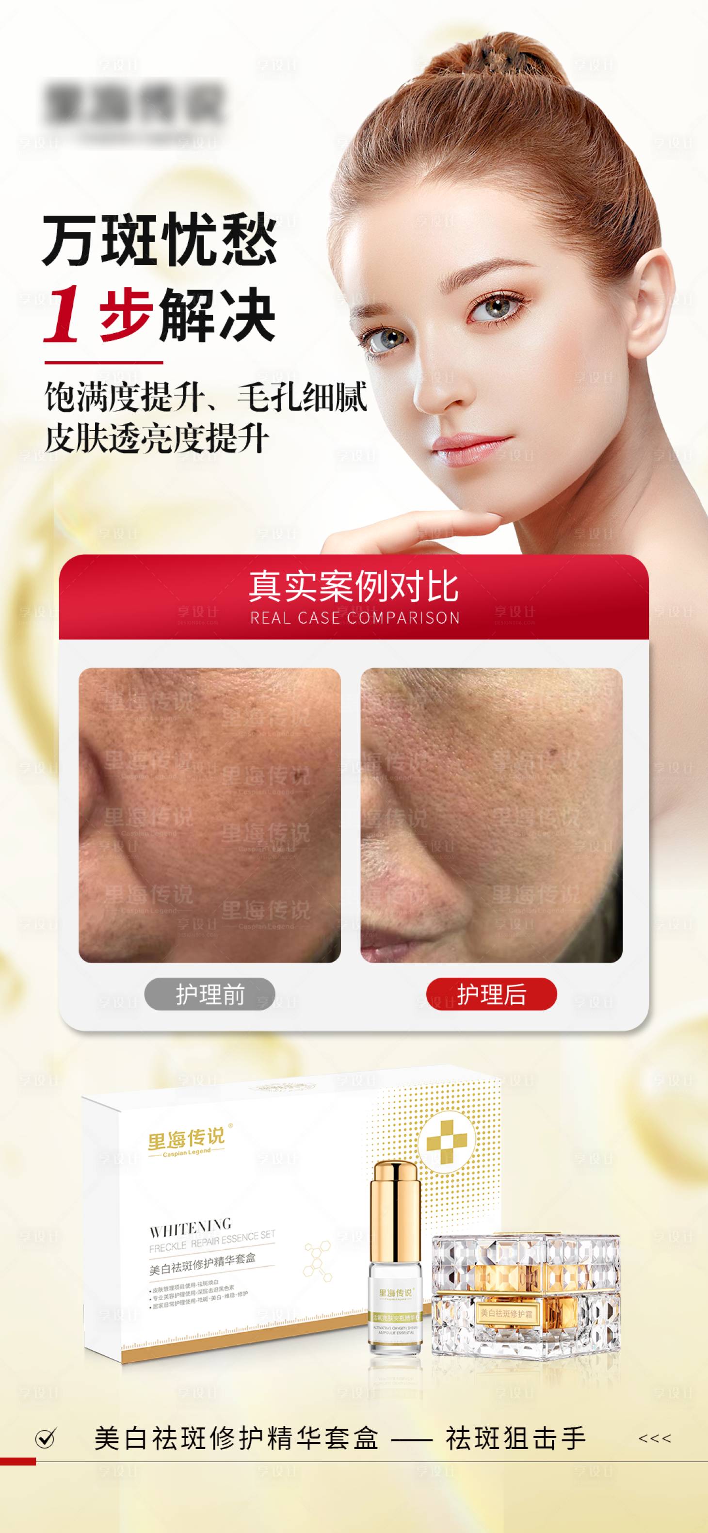 源文件下载【高级护肤品海报】编号：32710024120848349