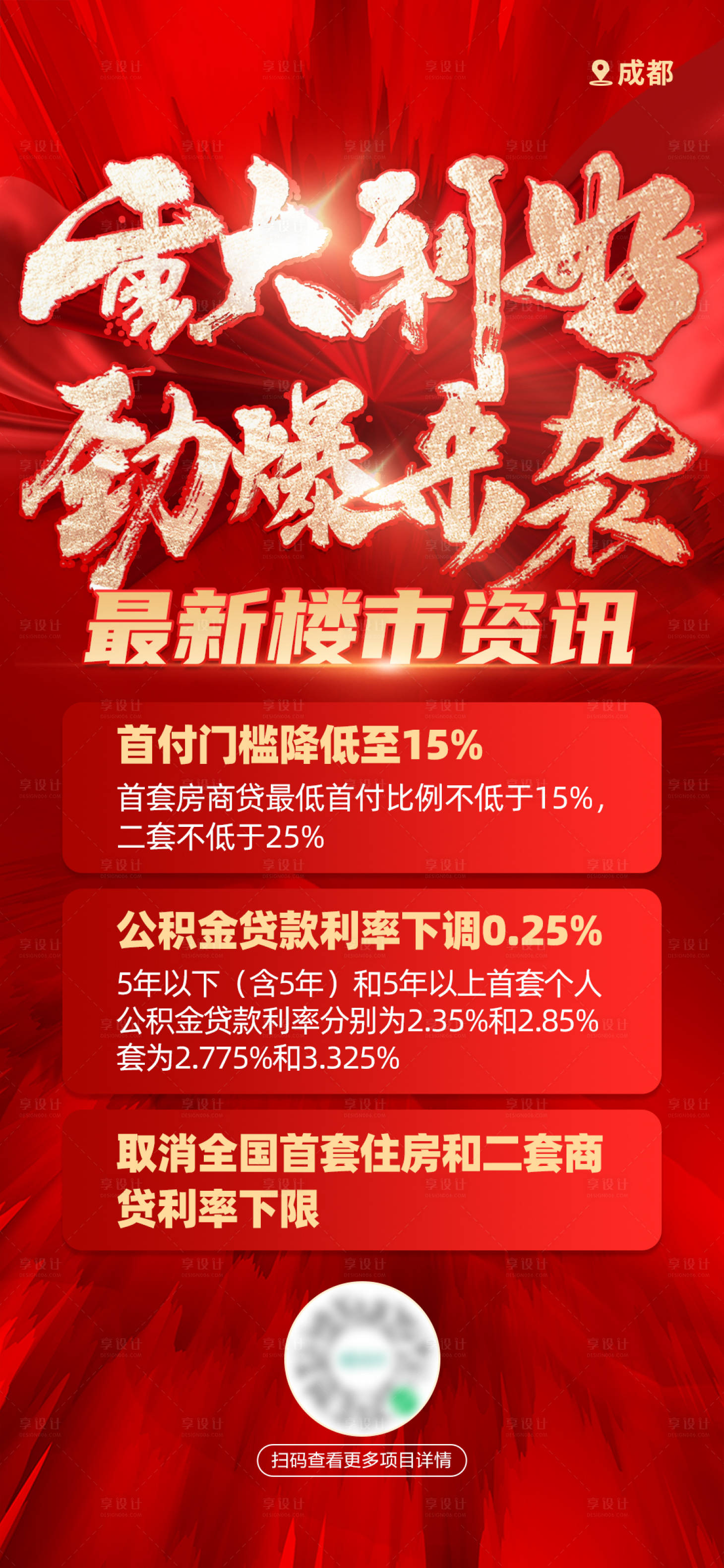 源文件下載【政策海報】編號：62440024064733873
