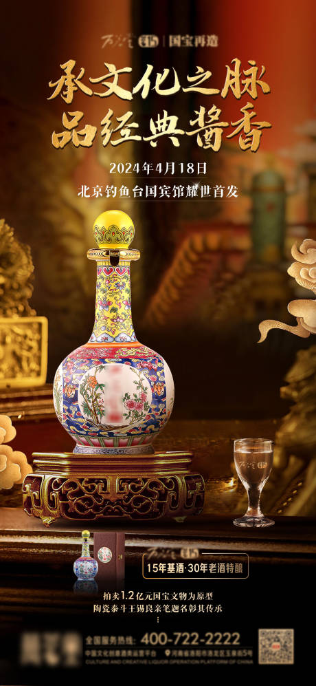 源文件下载【享设计】搜索编号：57570024139591491【宫廷白酒黑金海报】