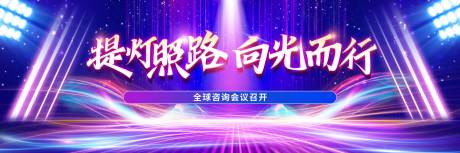 源文件下載【享設計】搜索編號：60900024230218581【會議召開活動主畫面】