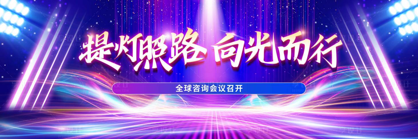 源文件下載【享設計】搜索編號：60900024230218581【會議召開活動主畫面】