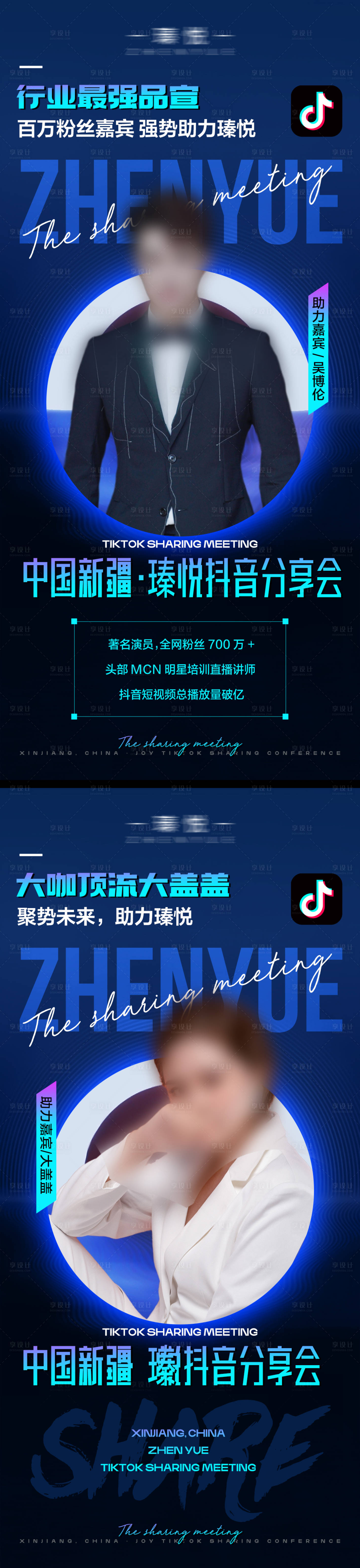 源文件下载【炫酷人物课程抖音海报】编号：48040023916934323