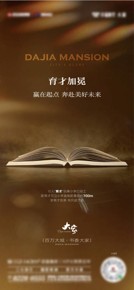 源文件下載【享設計】搜索編號：78950024223235822【地產教育配套海報】