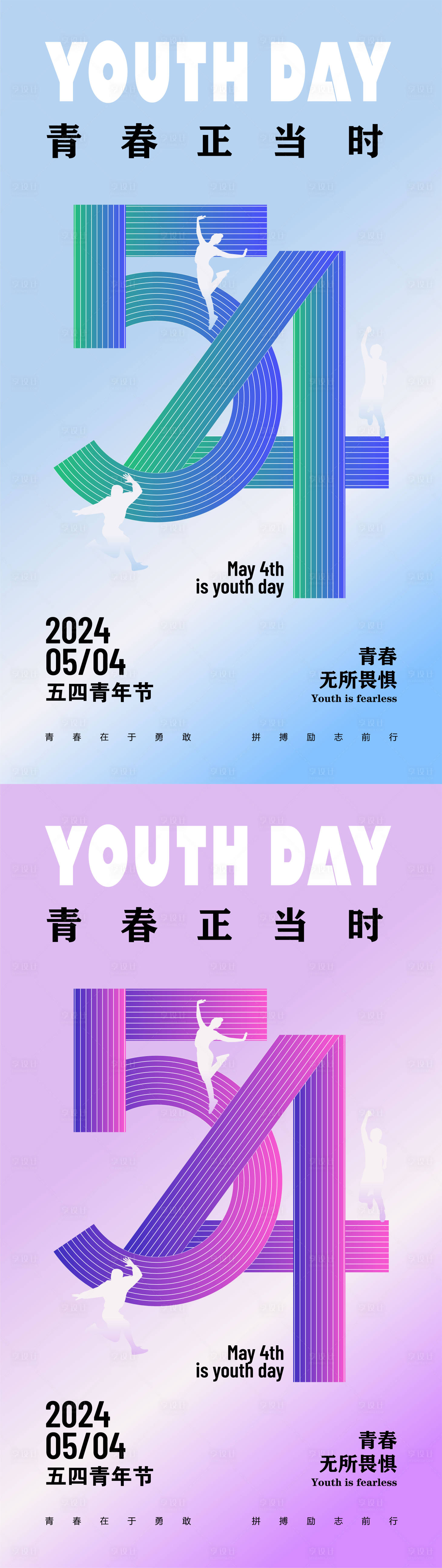 源文件下载【五四青年节】编号：63380023648143169