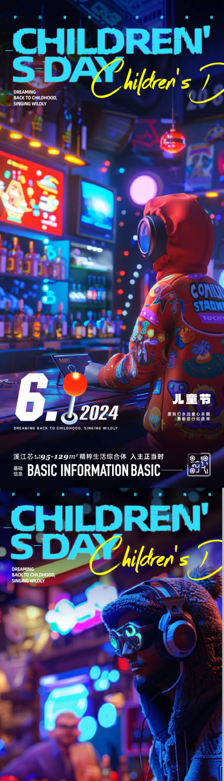 源文件下载【享设计】搜索编号：10380024123858096【儿童节海报】