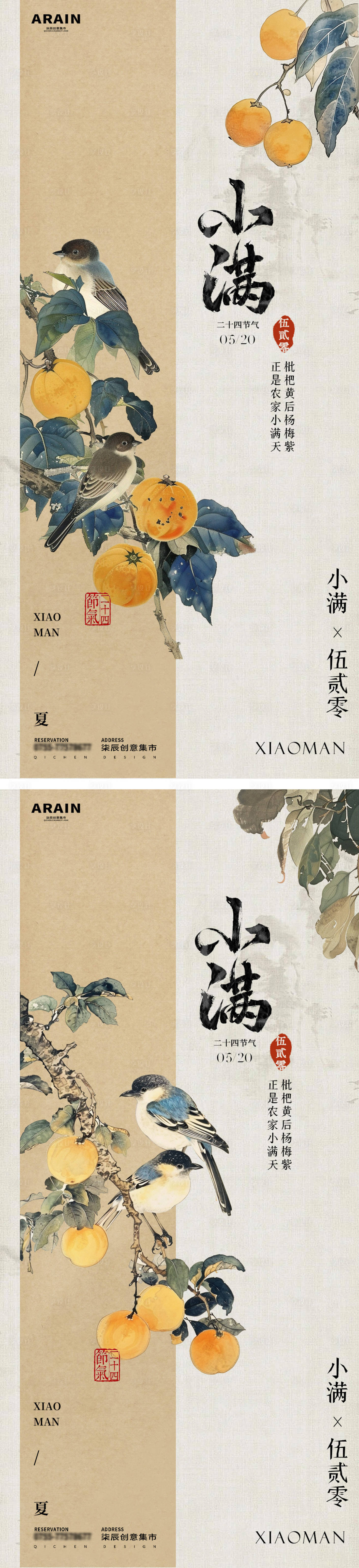 源文件下載【享設計】搜索編號：89650023833659590【小滿節氣系列海報】