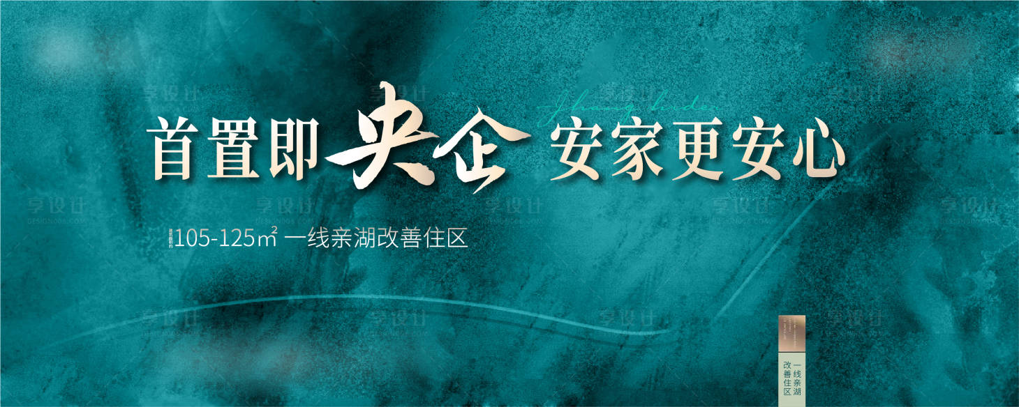 源文件下載【享設計】搜索編號：29190023998736456【地產質感主畫面】