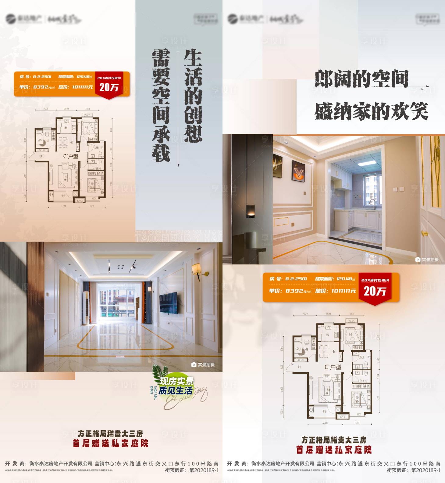 源文件下载【享设计】搜索编号：80660024120266839【地产户型价值点系列海报】