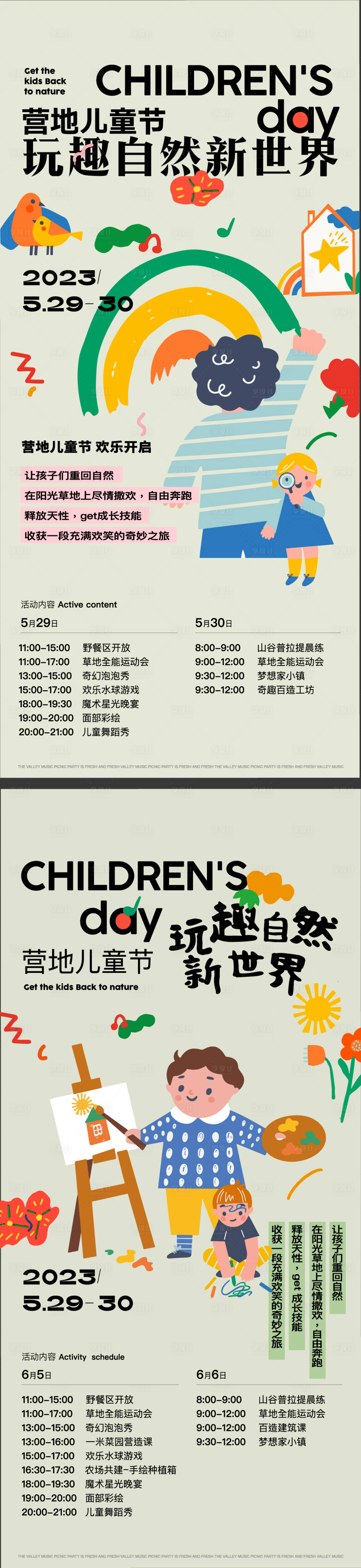 源文件下载【享设计】搜索编号：22720024156949096【房地产儿童节海报】