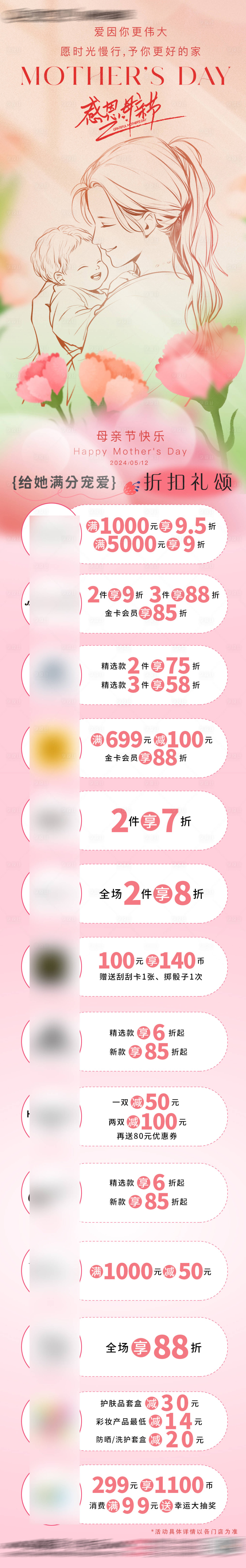 源文件下载【母亲节商业海报活动长图】编号：17860023878906416