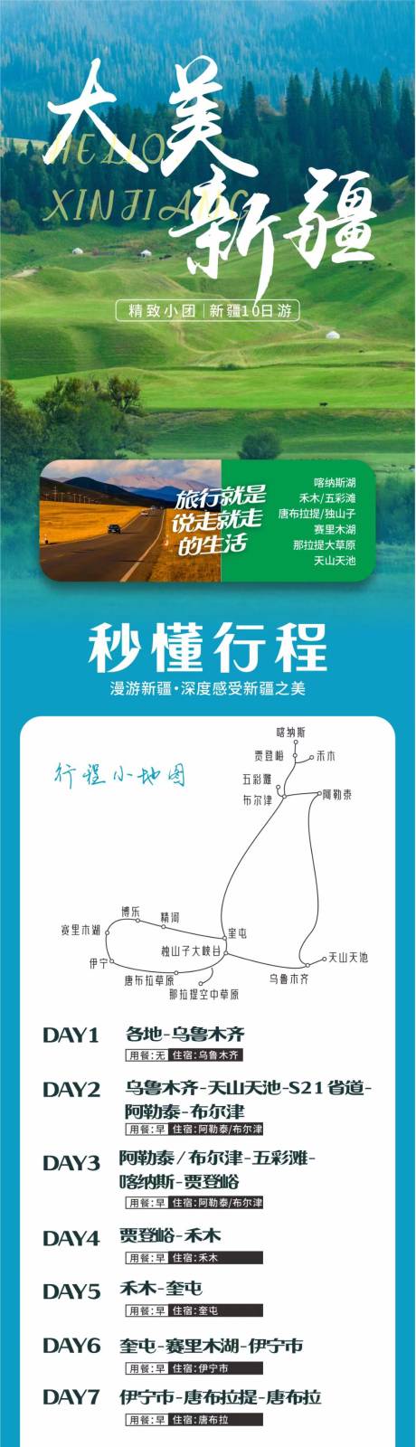 源文件下載【享設計】搜索編號：90040023792264938【新疆旅游長圖】