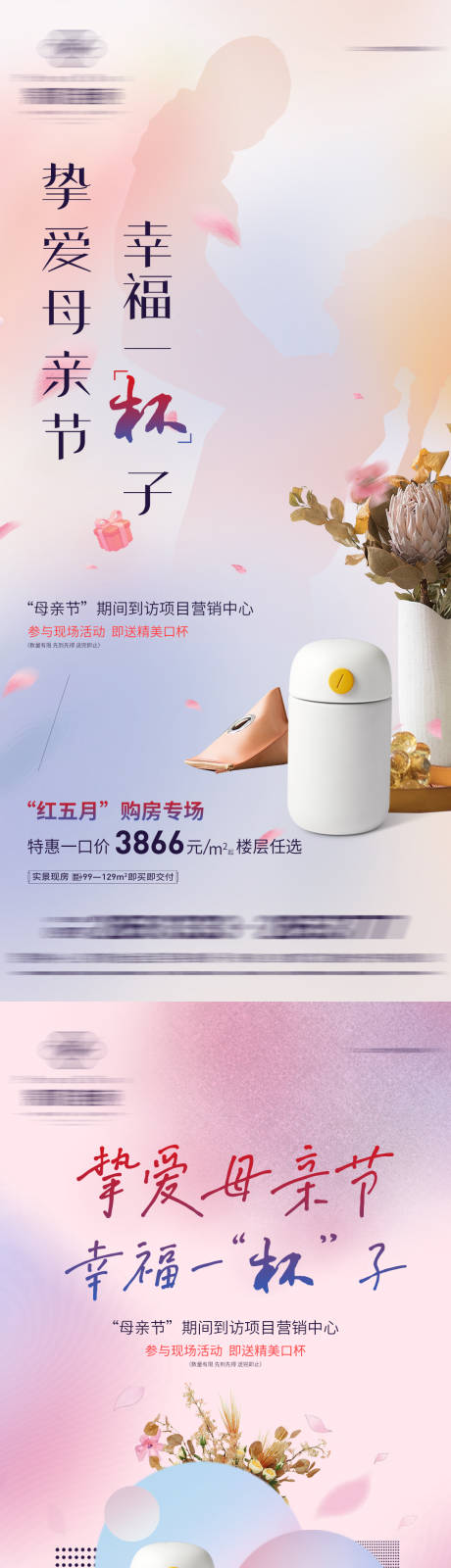 源文件下载【地产母亲节活动海报】编号：34620023742865757