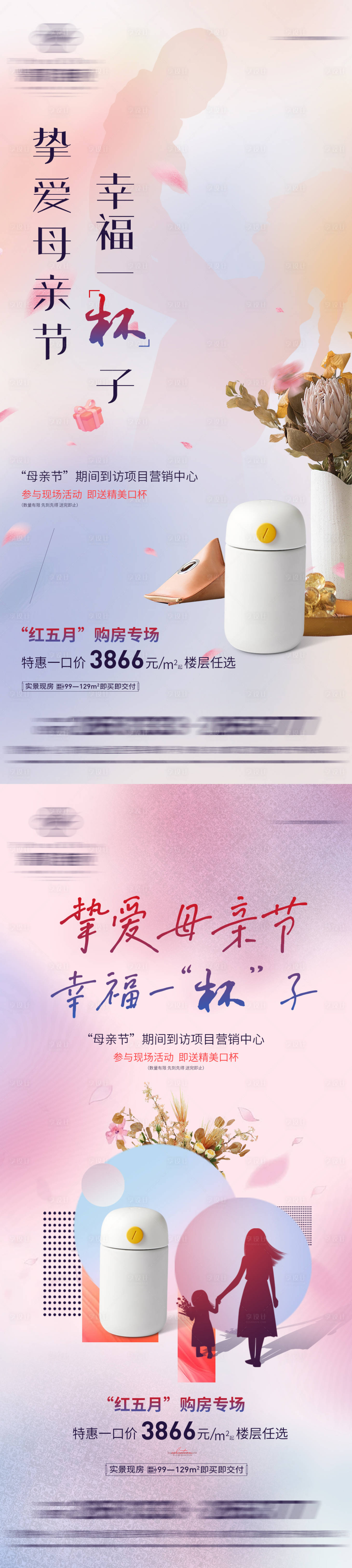 源文件下载【享设计】搜索编号：34620023742865757【地产母亲节活动海报】