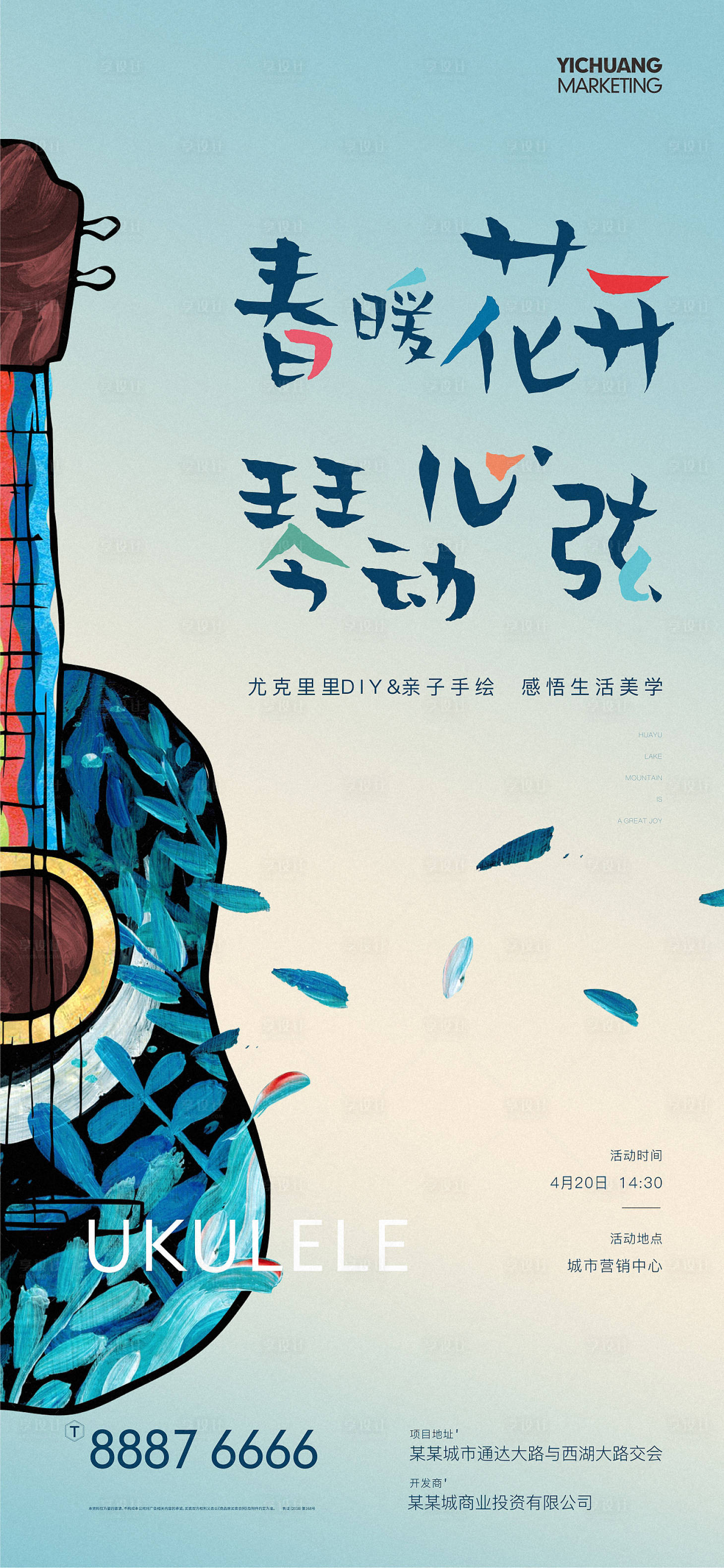 源文件下載【享設(shè)計(jì)】搜索編號：99200023979859109【尤克里里活動海報(bào)】