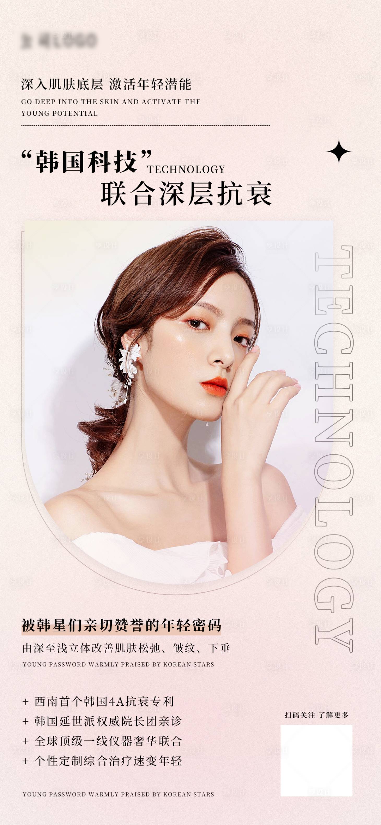 源文件下载【享设计】搜索编号：68370023936846031【医美抗衰海报】