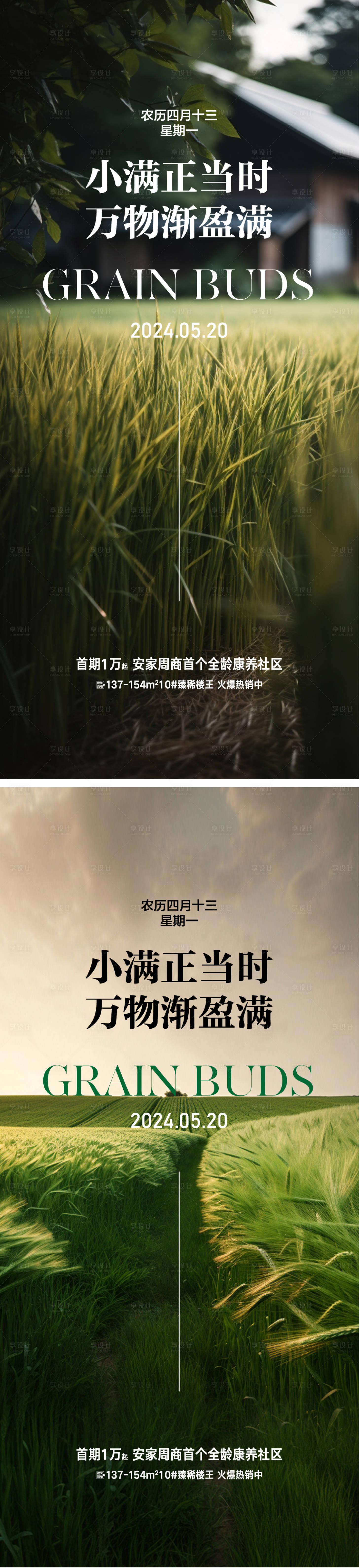 源文件下載【享設計】搜索編號：19070023750491205【小滿節氣系列海報】