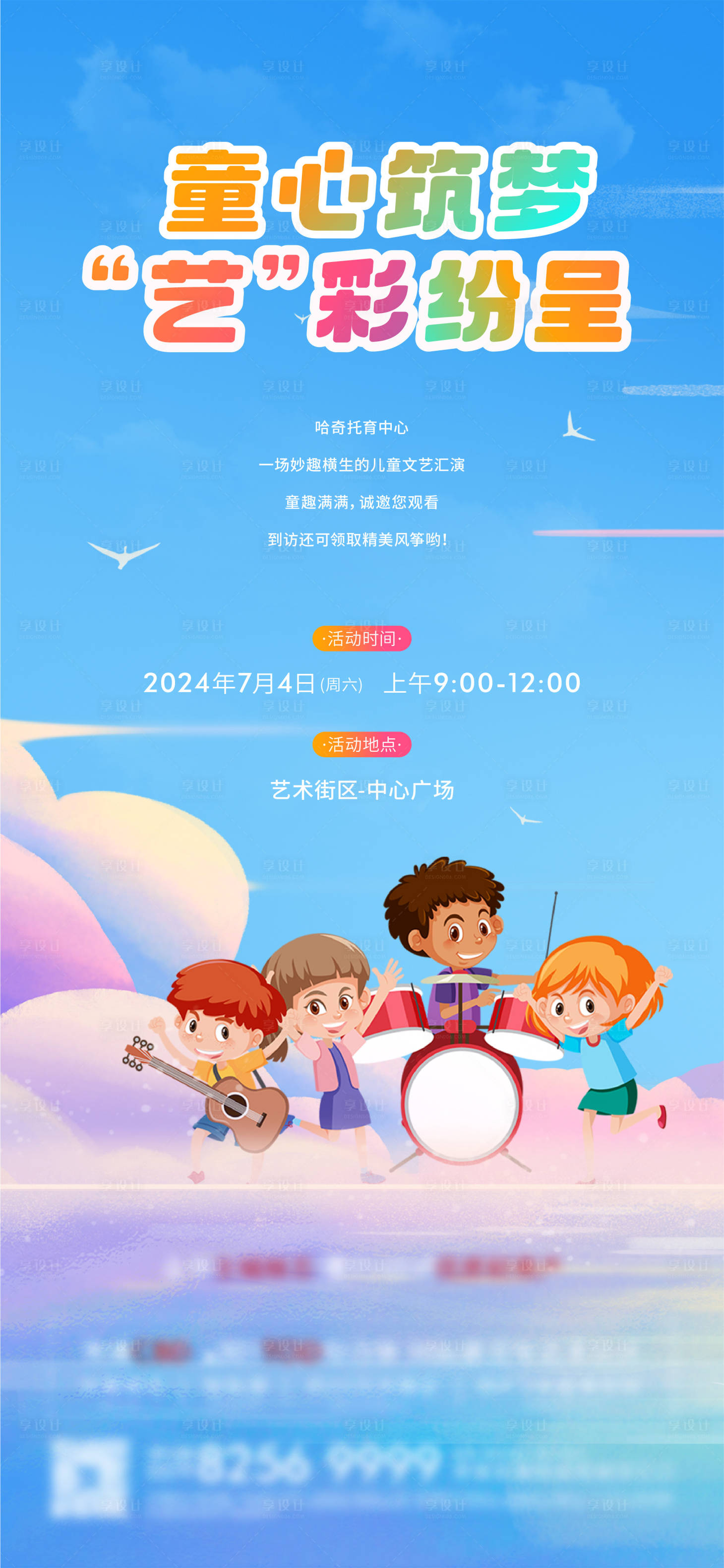 源文件下载【儿童卡通海报】编号：92690024255816040