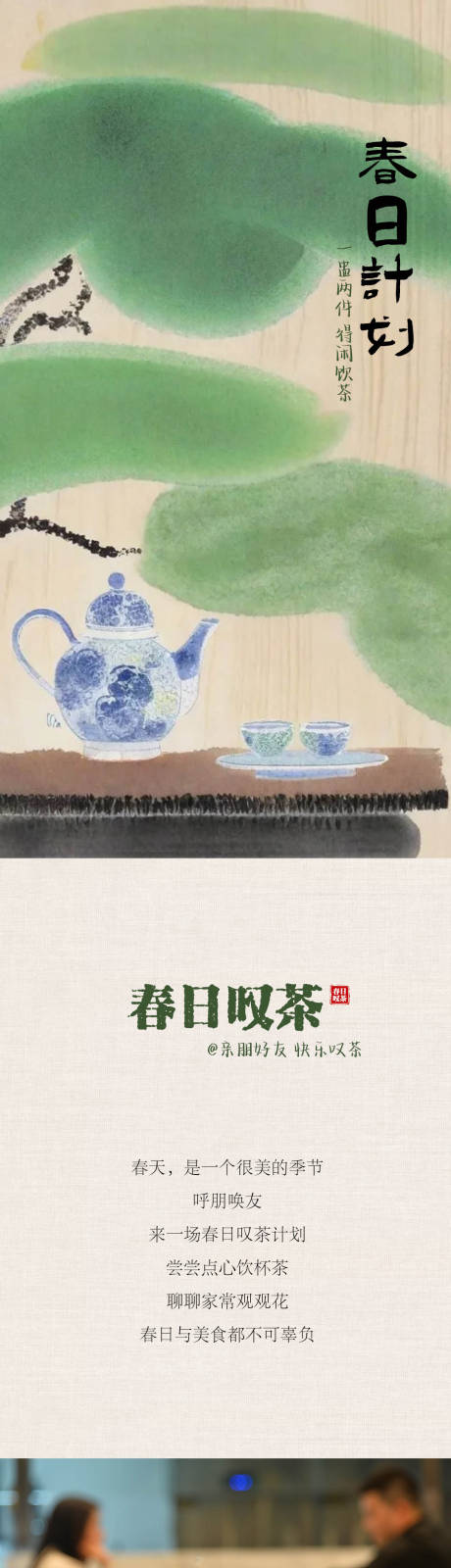 源文件下載【春日茶樓推文】編號：62320024218041327