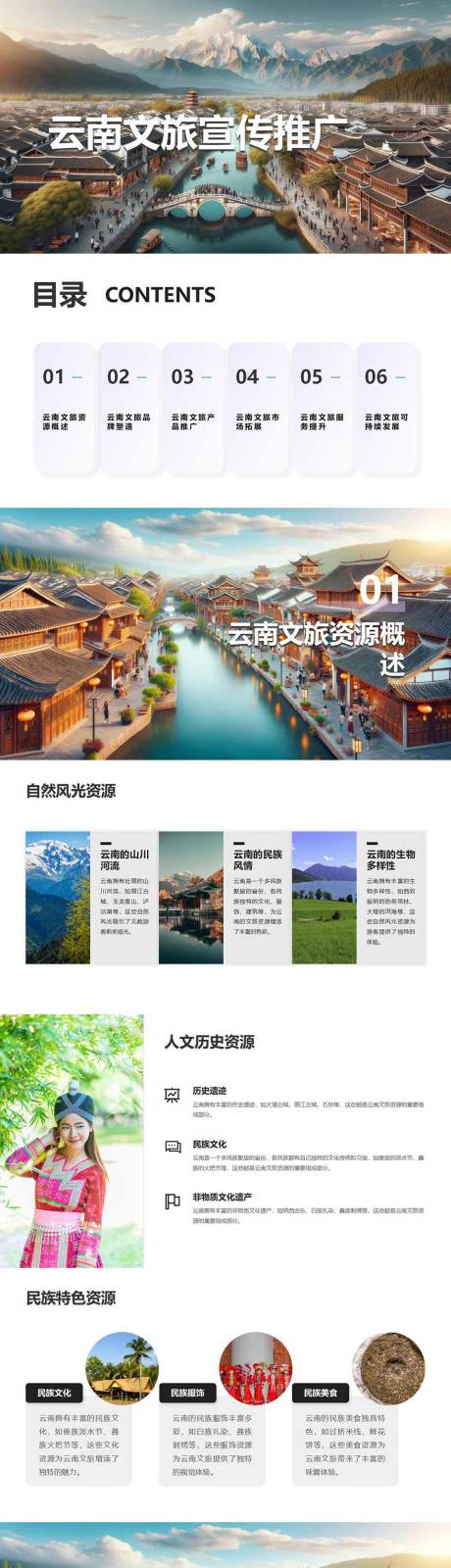 源文件下载【云南文旅宣传推广PPT】编号：95110024107321989