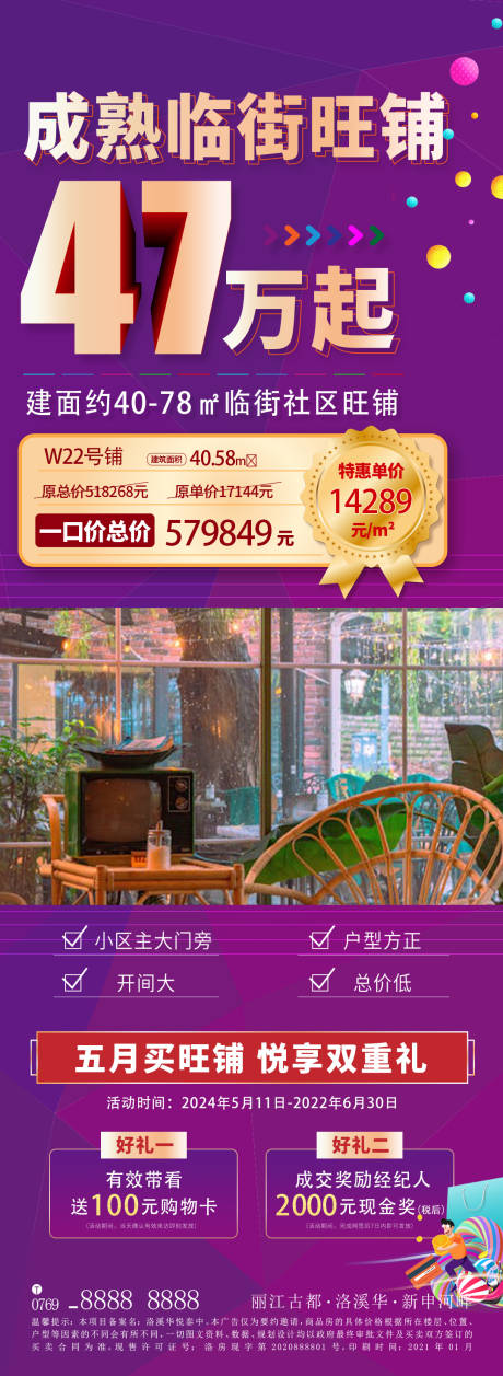 源文件下載【商鋪熱銷(xiāo)一口價(jià)長(zhǎng)圖海報(bào)】編號(hào)：70240024057178021