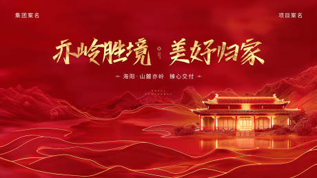 源文件下载【新中式地产交付主画面】编号：57170023792242123