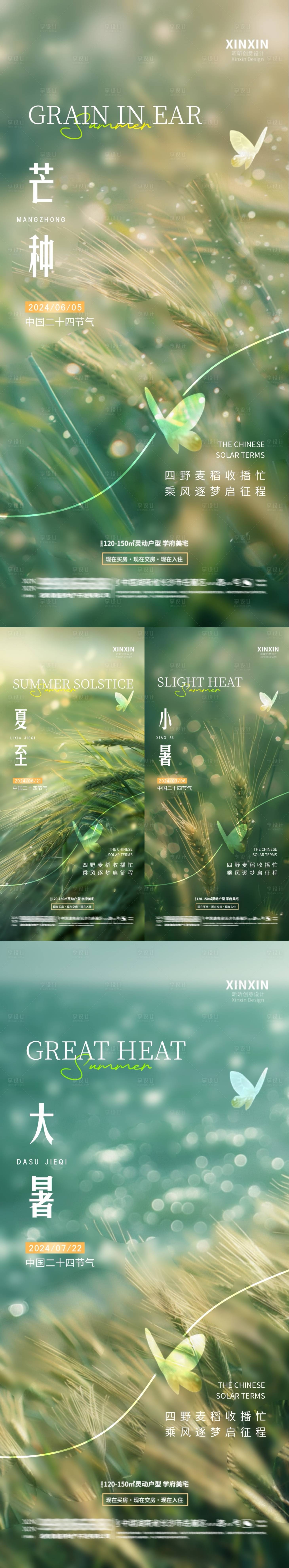 源文件下载【享设计】搜索编号：17880024126414899【芒种夏至小暑大暑节气海报】