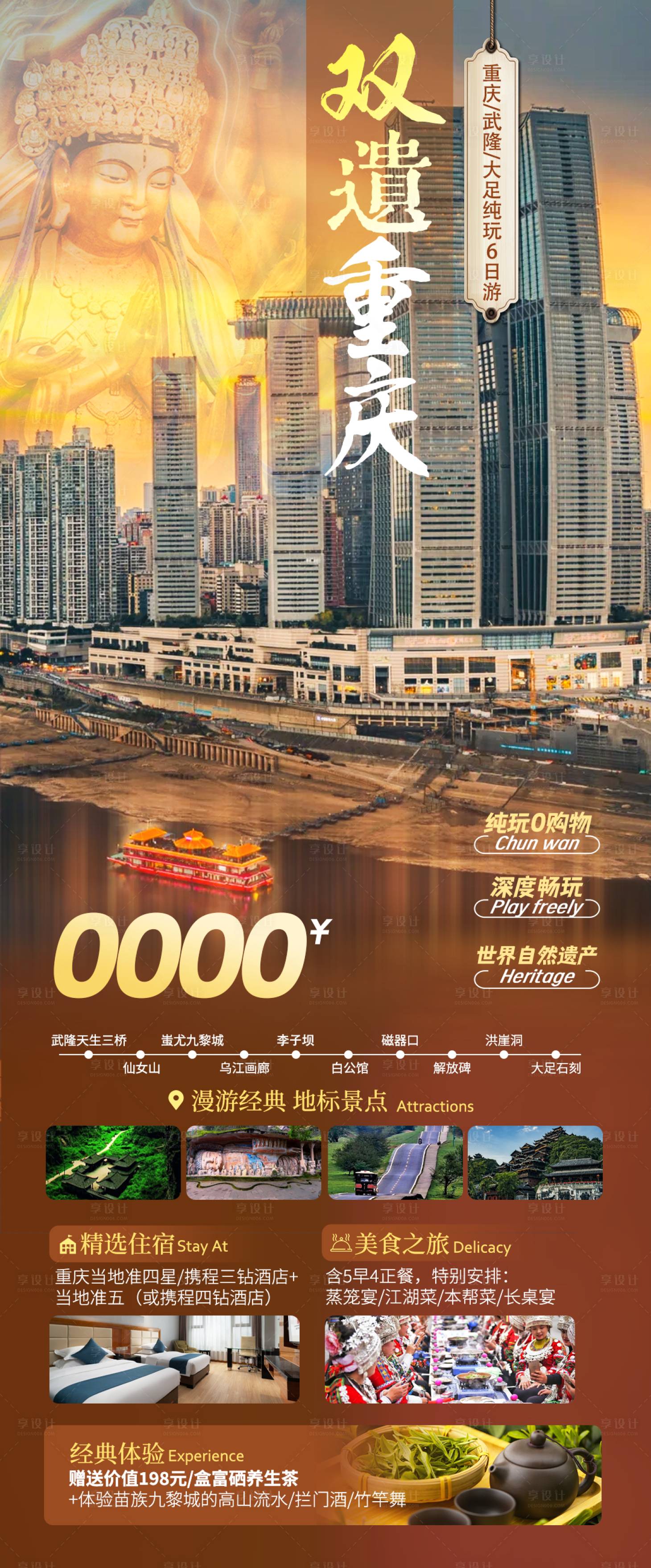 源文件下載【享設計】搜索編號：49820024254671686【重慶旅游】