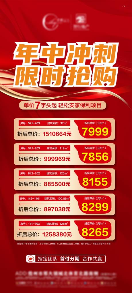 源文件下載【年中沖刺海報】編號：84940023669984918