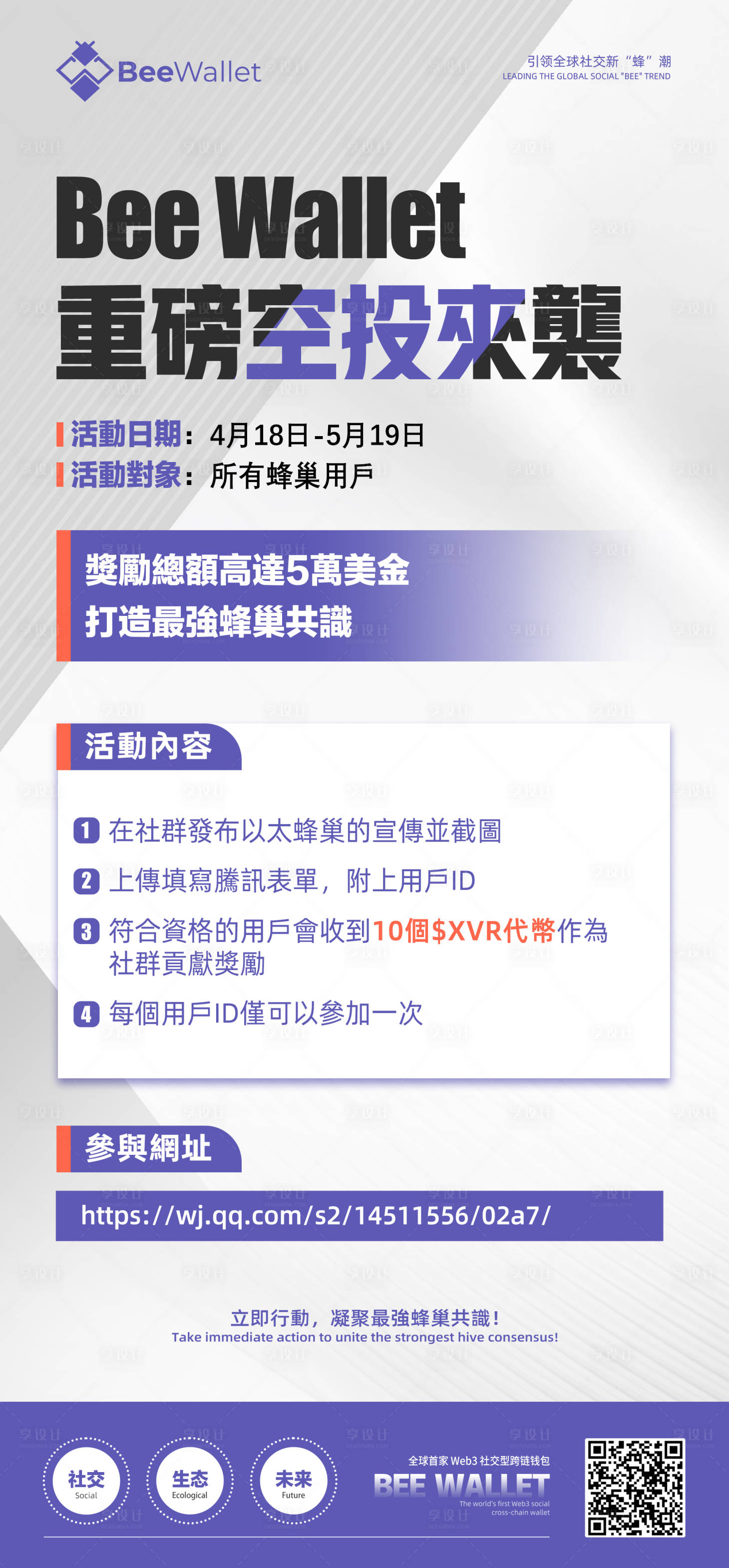 源文件下载【享设计】搜索编号：50030024051754914【区块链空投活动海报】