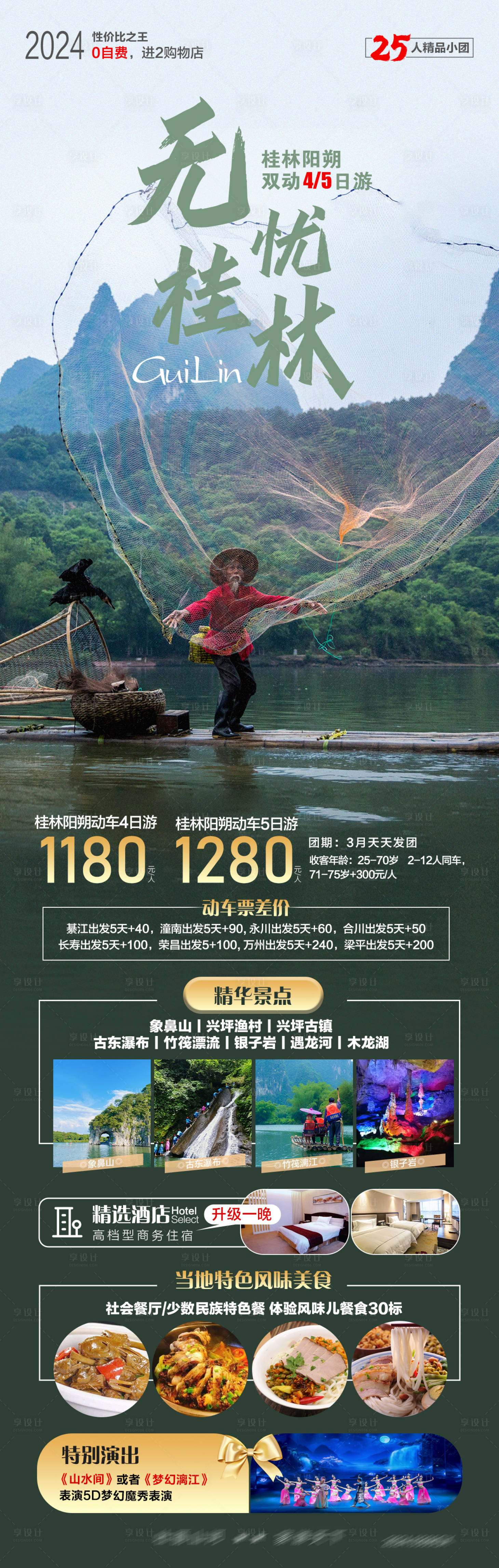 源文件下载【广西桂林旅游海报】编号：95480024008705440