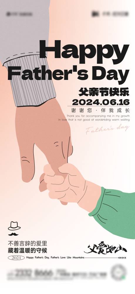 源文件下载【享设计】搜索编号：54510024179003179【父亲节节日海报】
