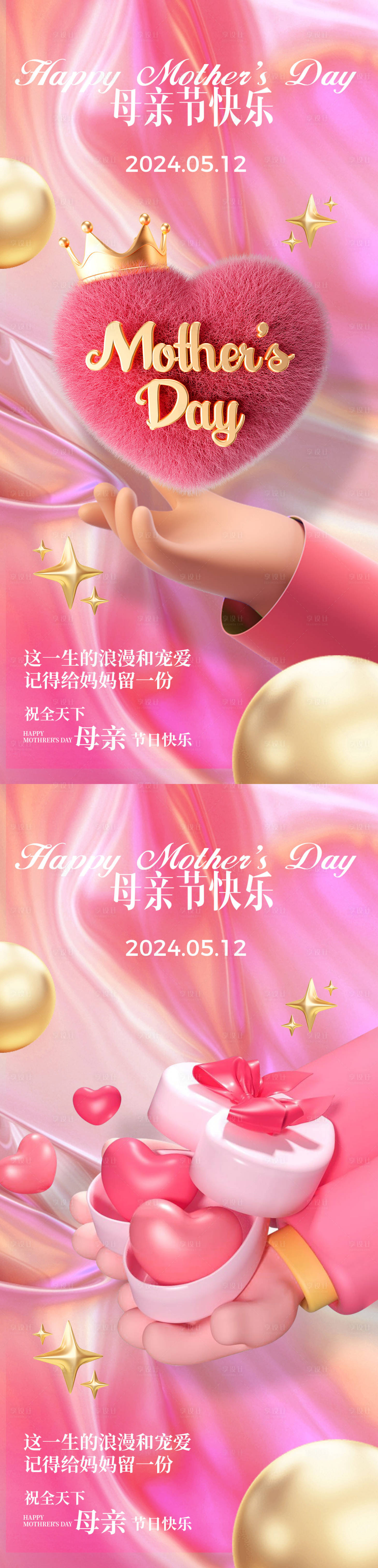 源文件下載【享設計】搜索編號：42420023705371639【母親節海報】