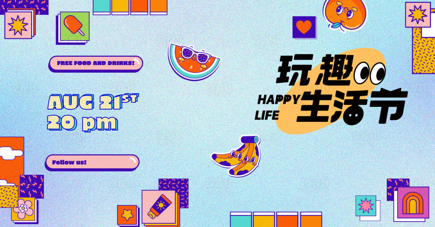源文件下載【享設計】搜索編號：66560023928389987【生活節活動背景板】