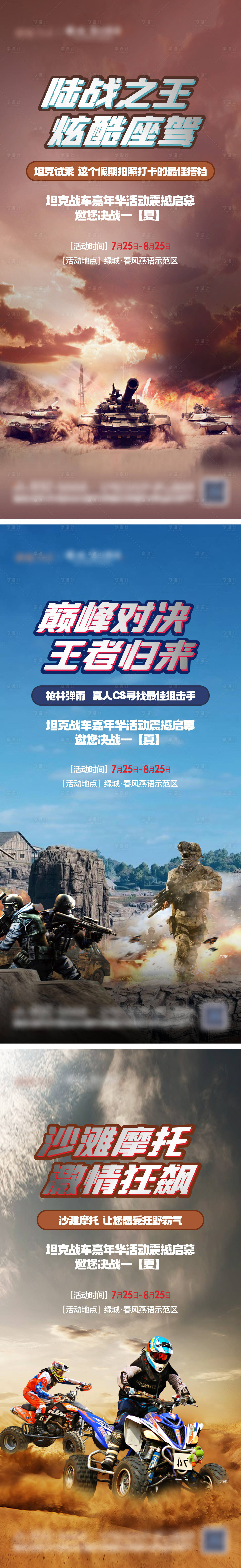 源文件下载【坦克真人CS活动系列海报】编号：47410023820253876