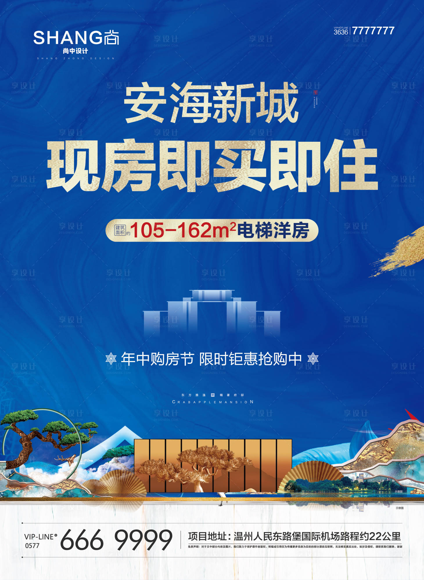 源文件下载【地产促销海报】编号：10150023840151316