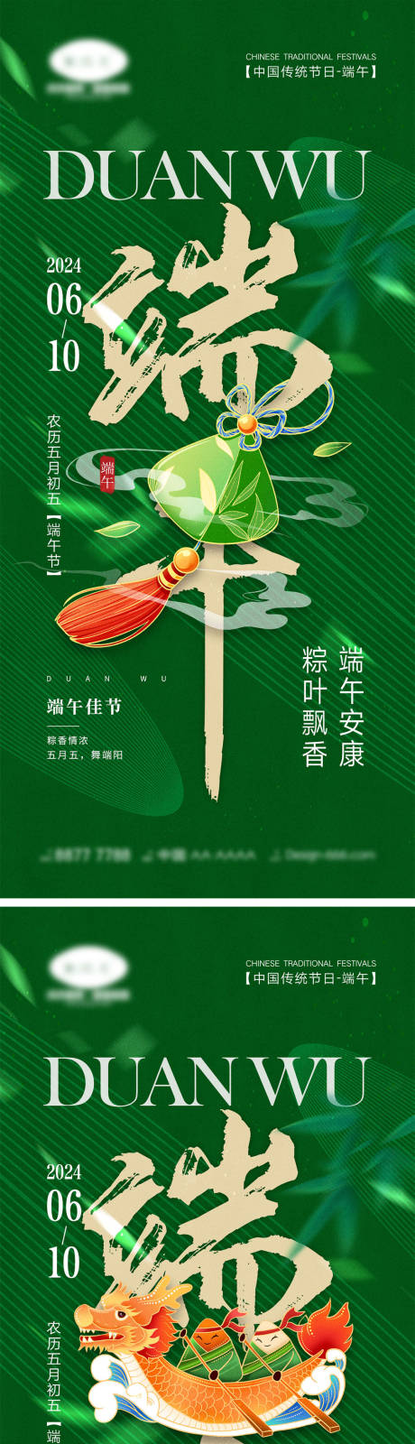 源文件下载【端午节宣传海报】编号：55420023824674200