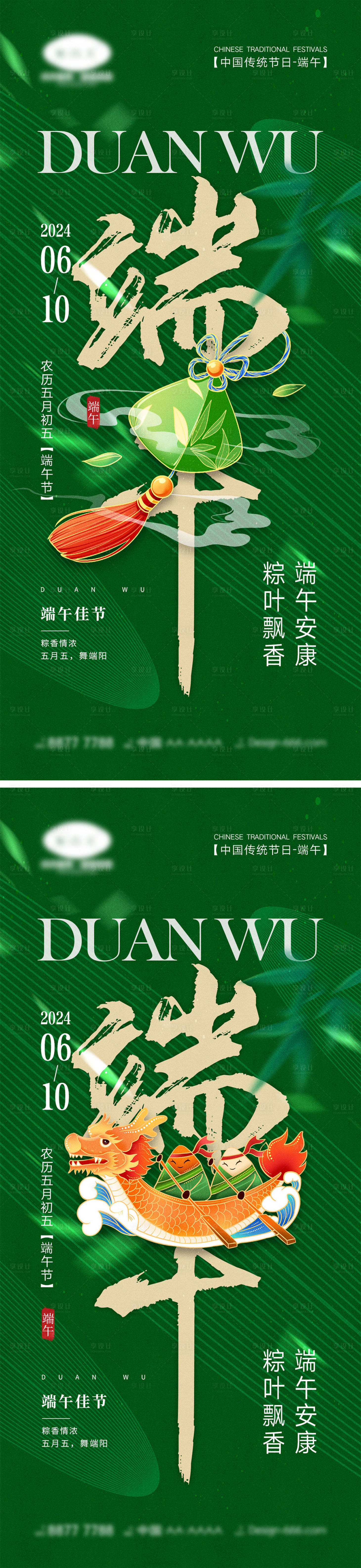 源文件下載【端午節(jié)宣傳海報(bào)】編號：55420023824674200