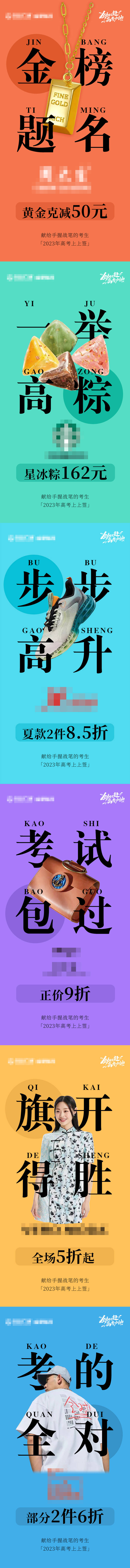 源文件下載【享設(shè)計(jì)】搜索編號(hào)：83420023946989224【商場(chǎng)高考助威系列海報(bào)】