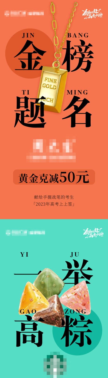 源文件下载【商场高考助威系列海报】编号：83420023946989224