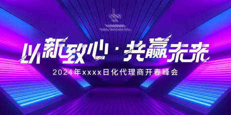 源文件下载【KV峰会活动背景板】编号：69590023664268426