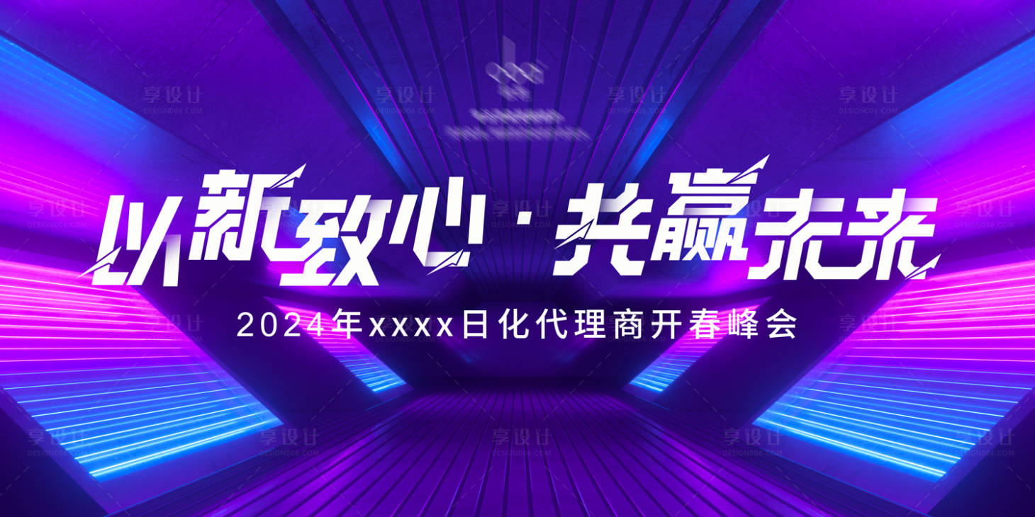 源文件下载【享设计】搜索编号：69590023664268426【KV峰会活动背景板】