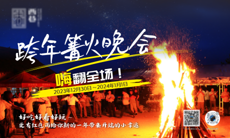源文件下载【享设计】搜索编号：12650024113712258【篝火晚会背景板】