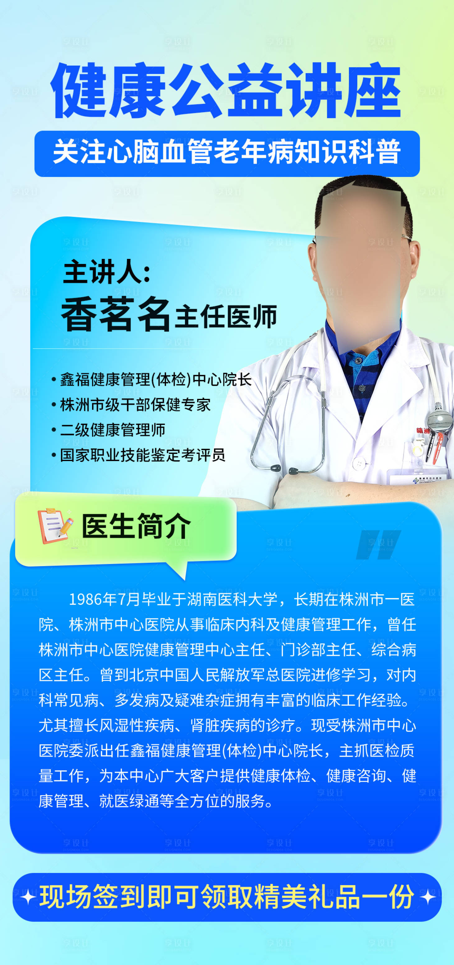 源文件下载【享设计】搜索编号：74310023922436824【医生讲座海报】
