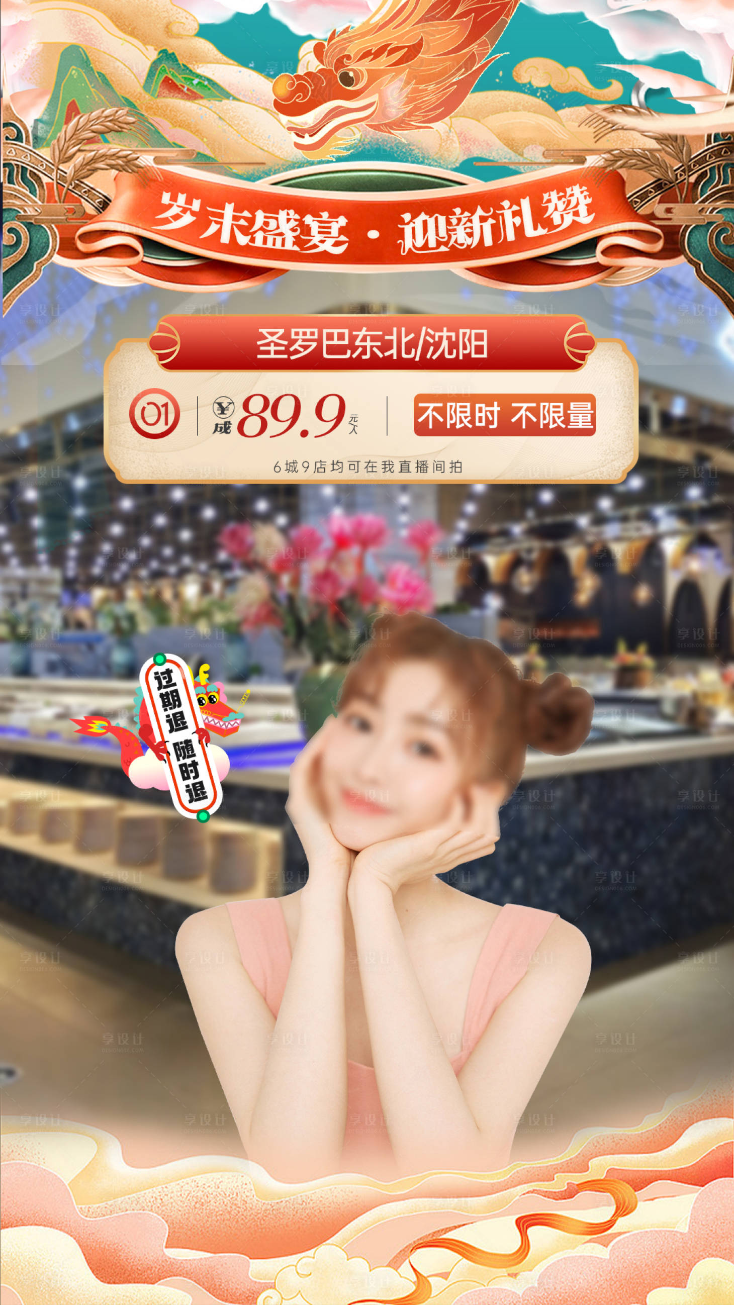 源文件下载【享设计】搜索编号：89770023858045441【龙年贺岁直播间贴片】